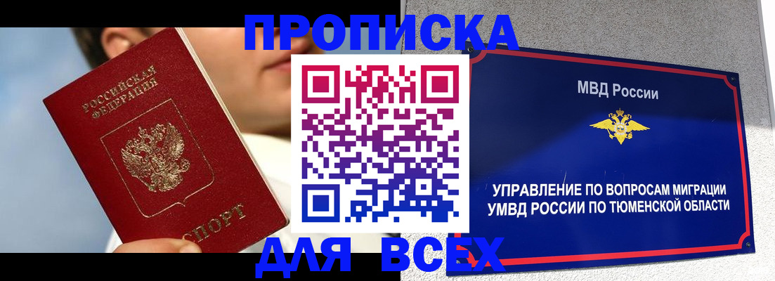 временная прописка в Белёве