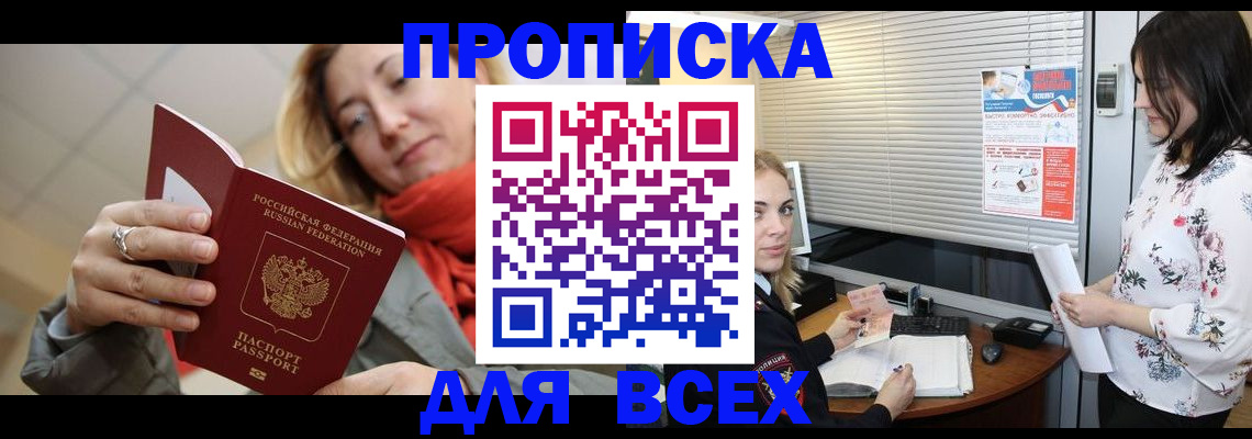 купить прописку в Белёве