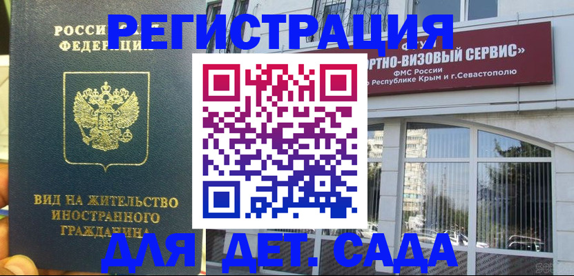 регистрация для дет. сада в Белёве
