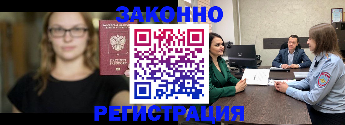 прописка законно в Белёве