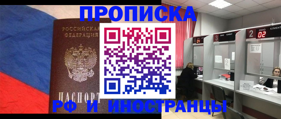 временная регистрация для всех в Белёве