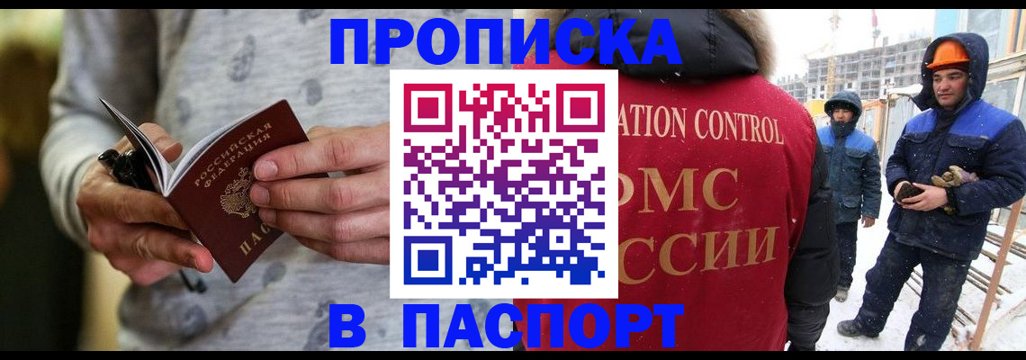 прописка законно в Белёве